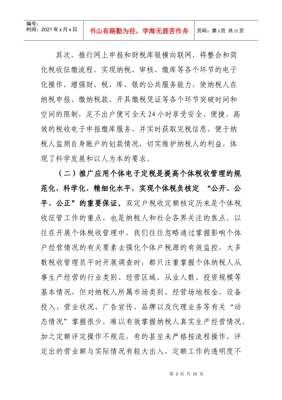 吴局长在全市财税库银师资培训班上的讲话(吴局修改)_第3页