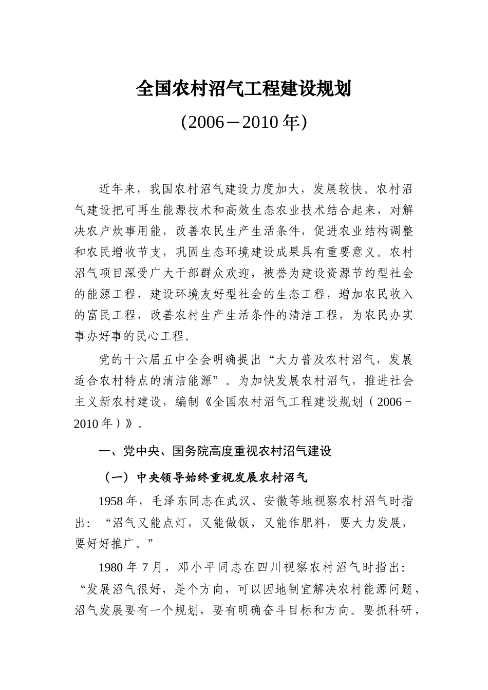 全国农村沼气工程建设规划_第1页