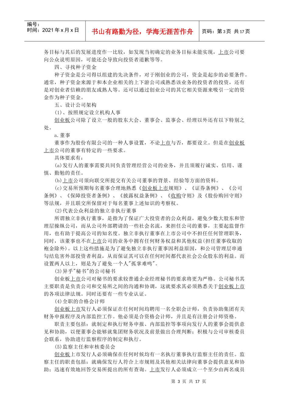中国创业板中小企业上市流程_第3页