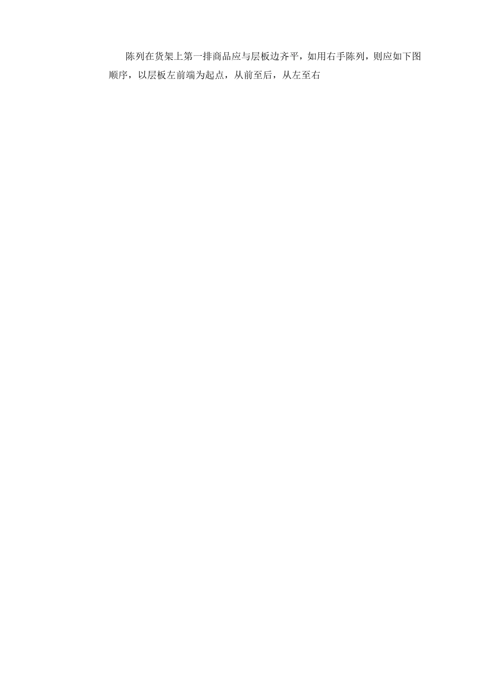 商店理化员基本工作手册_第3页