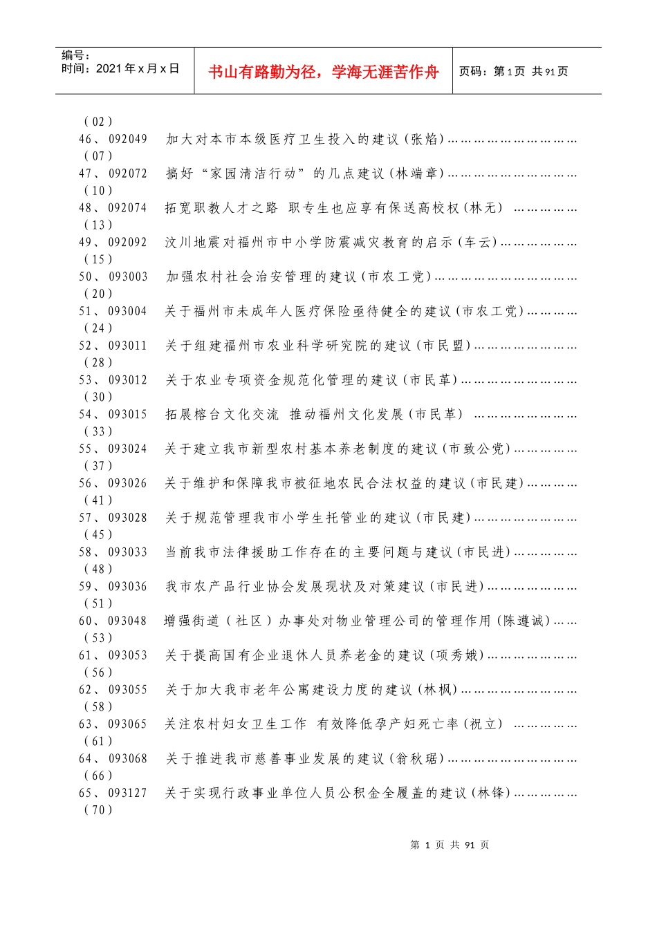 十一届三次会议提案选编_第2页