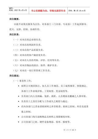 婚纱影楼效绩考核系统工作说明书