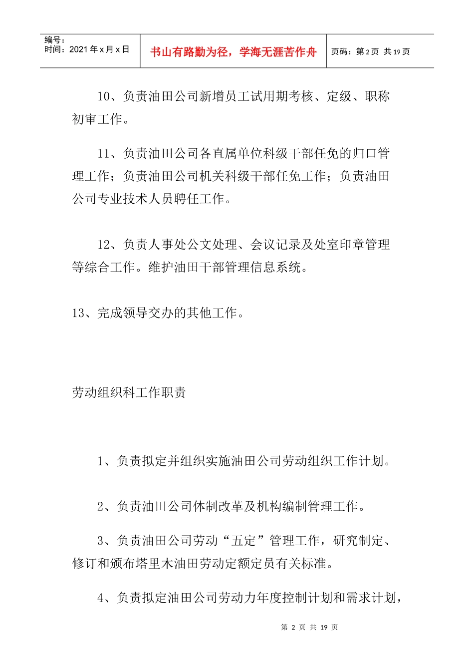 干部处各科室工作职责_第2页