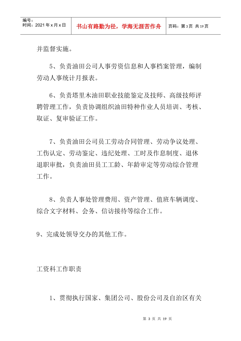 干部处各科室工作职责_第3页