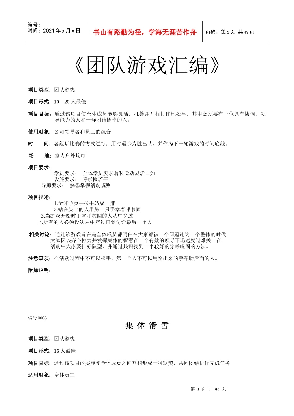 专业培训师-培训现场经典游戏_第1页