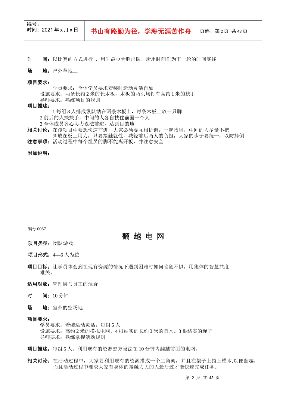 专业培训师-培训现场经典游戏_第2页