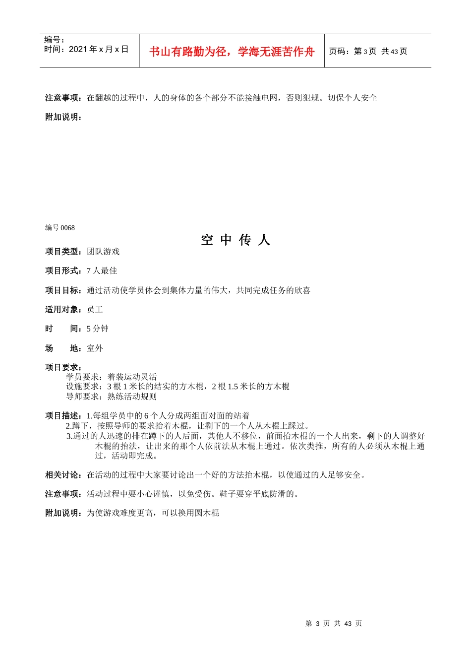 专业培训师-培训现场经典游戏_第3页