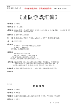 专业培训师-培训现场经典游戏