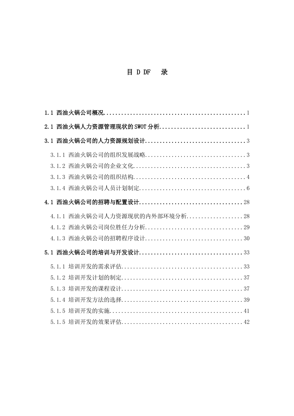 人力资源管理实训报告_第1页