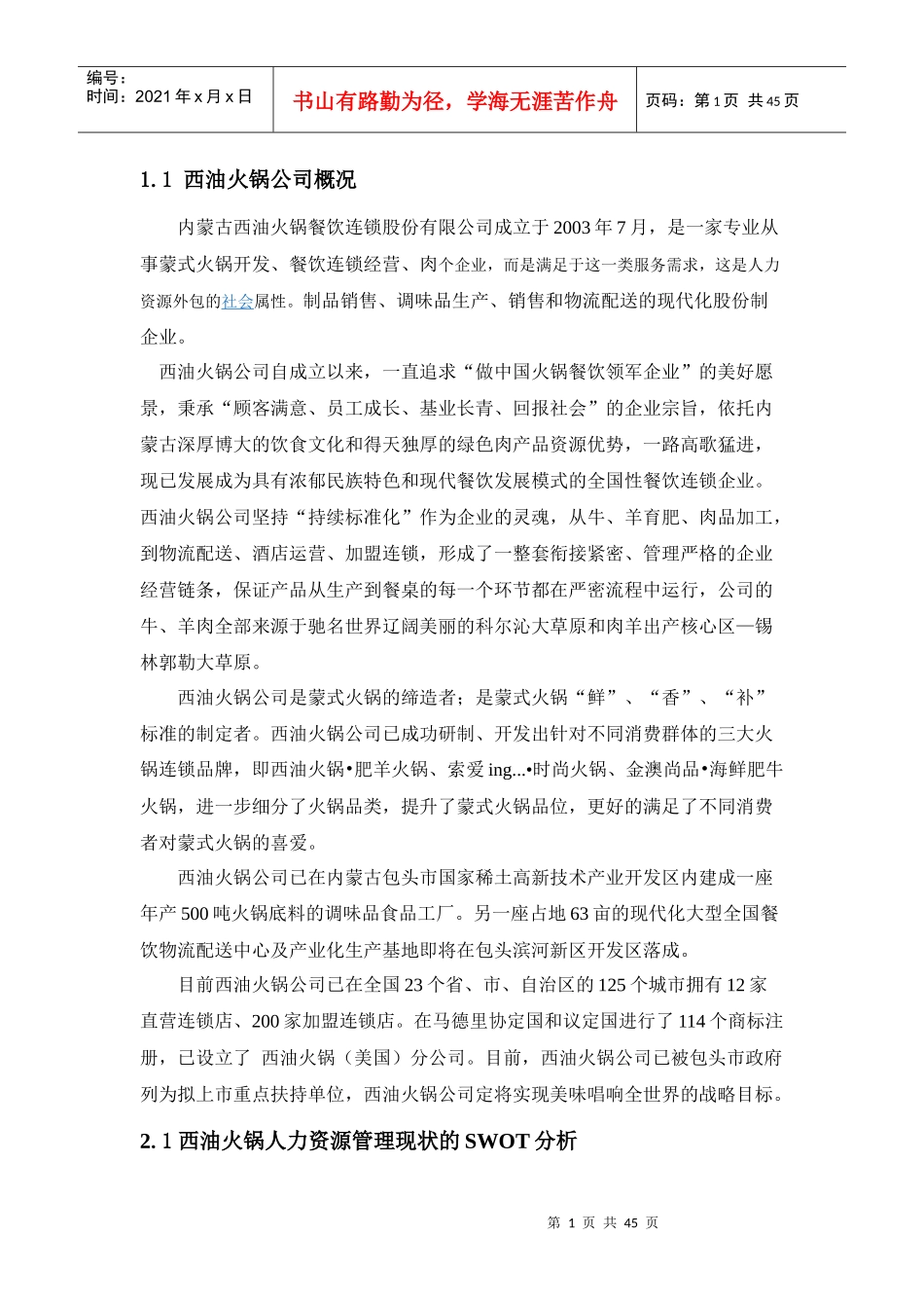 人力资源管理实训报告_第2页