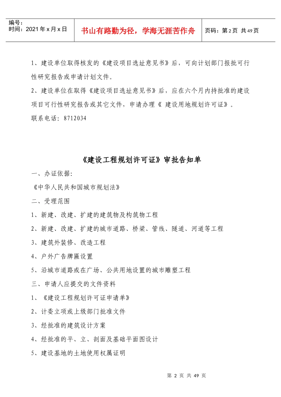 唐海县建设局行政审批事项告知单_第2页