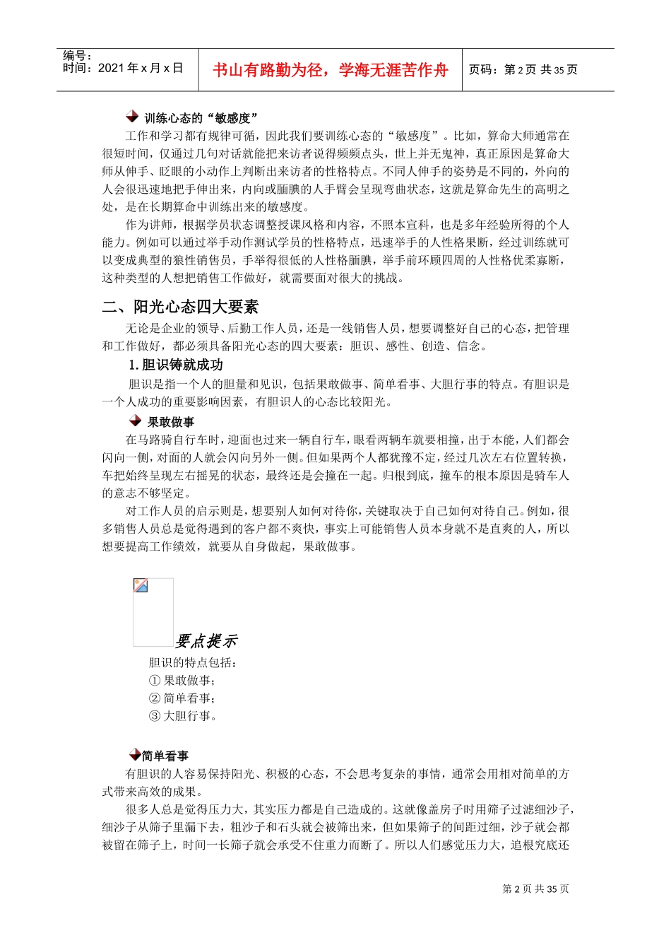 好员工要有好心态_第2页