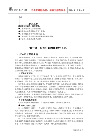 好员工要有好心态