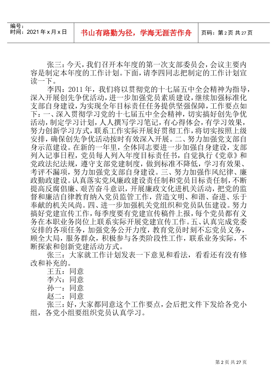 党总支、支部会议记录(DOC34页)_第2页