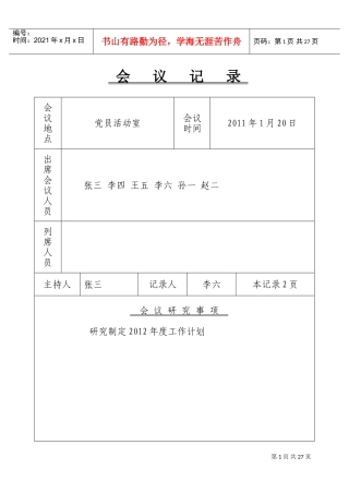 党总支、支部会议记录(DOC34页)