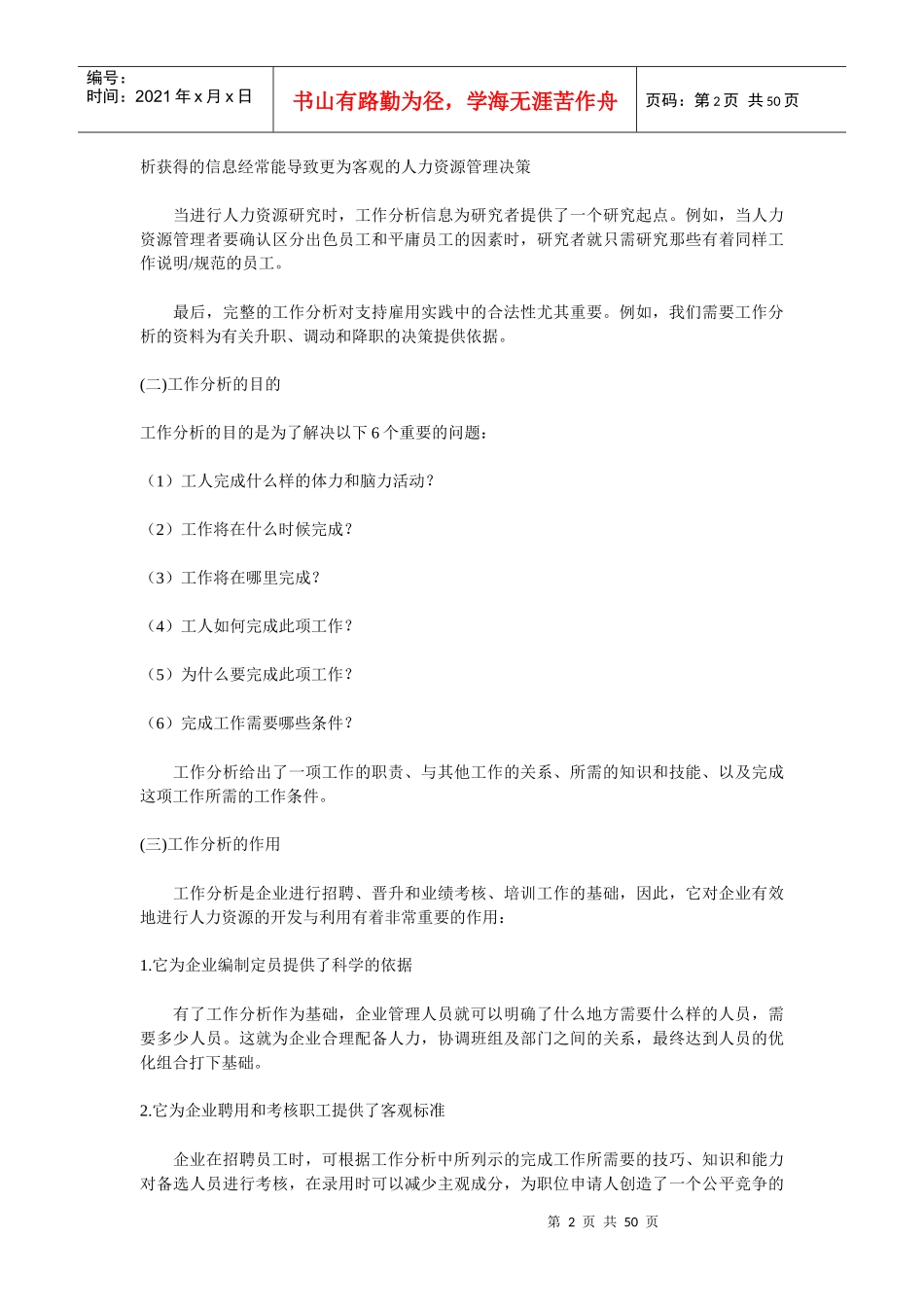 工作分析与职务设计 第一章 工作分析(doc 49)_第2页