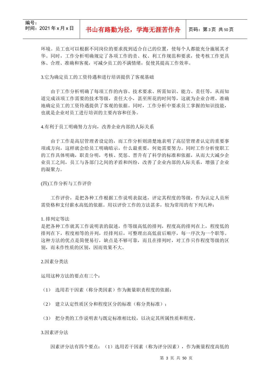 工作分析与职务设计 第一章 工作分析(doc 49)_第3页