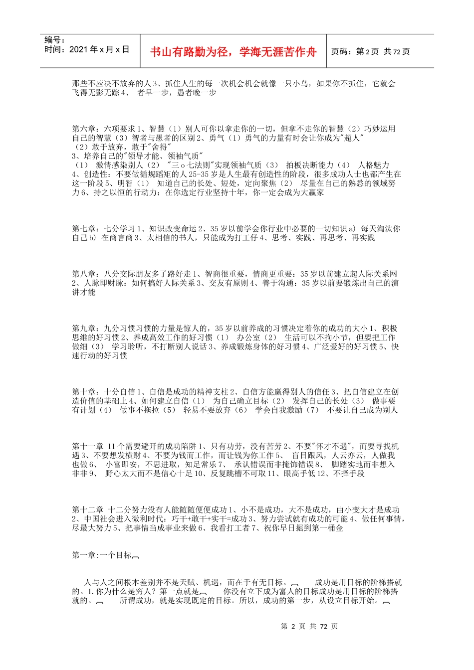 岁以前成功的条黄金法则_第2页