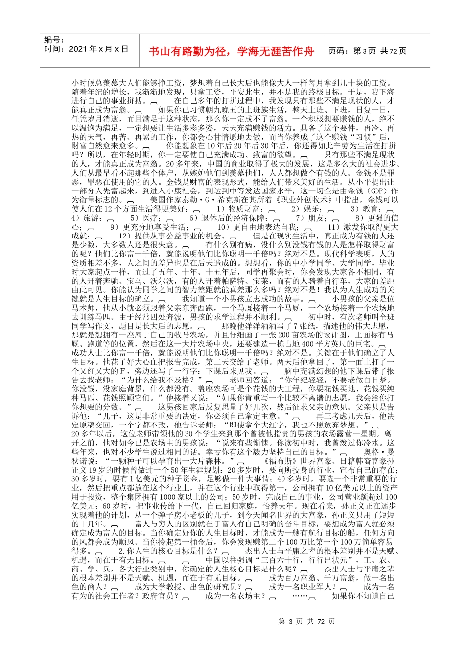 岁以前成功的条黄金法则_第3页