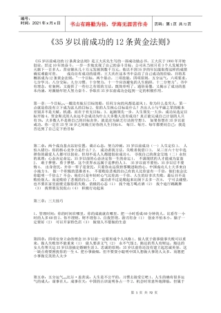 岁以前成功的条黄金法则
