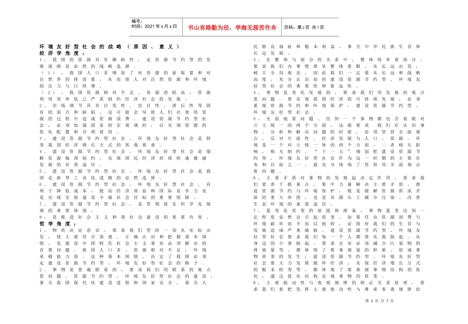 坚持可持续发展，建设资源节约型、环境友好型社会_第2页