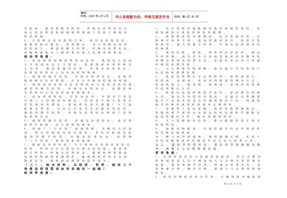 坚持可持续发展，建设资源节约型、环境友好型社会_第3页