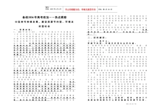 坚持可持续发展，建设资源节约型、环境友好型社会