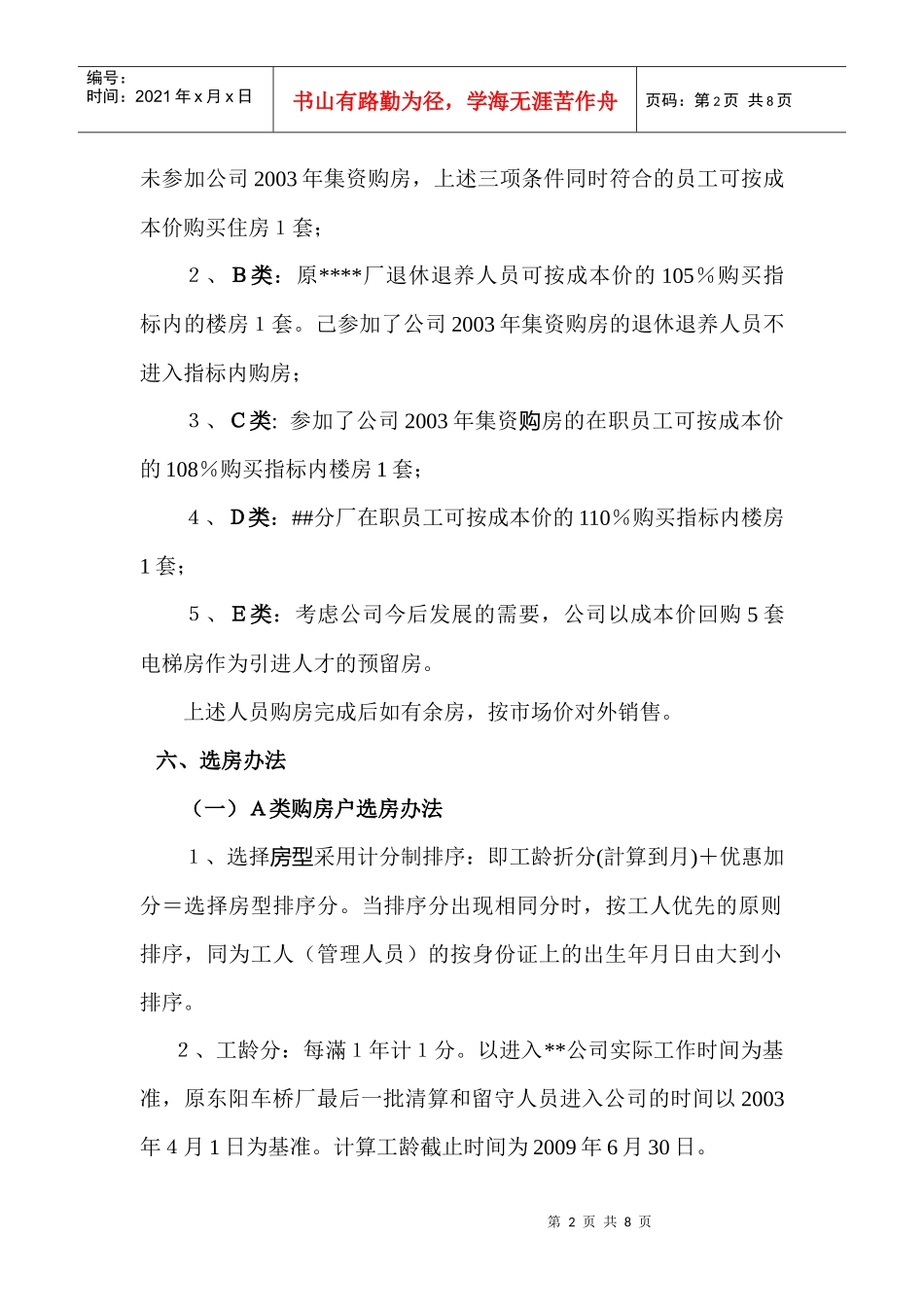 X公司员工集资购房方案_第2页