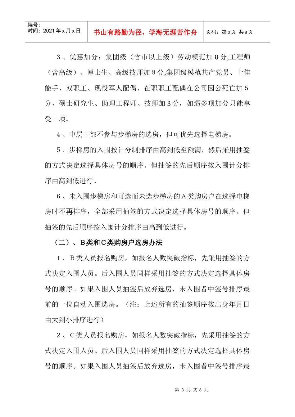 X公司员工集资购房方案_第3页