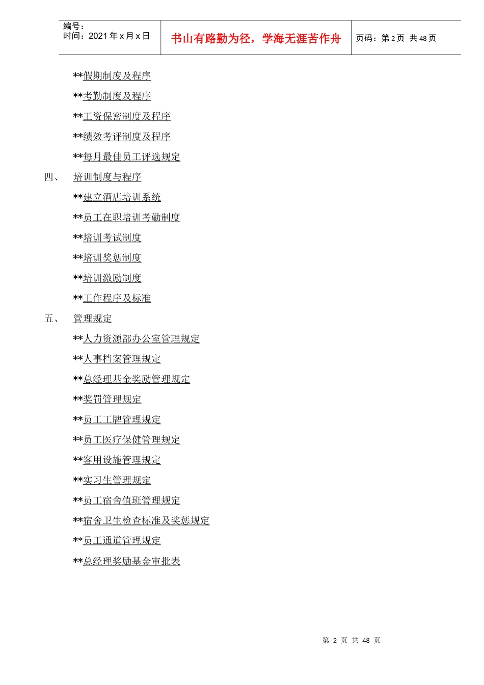人力资源部概述及组织结构_第2页
