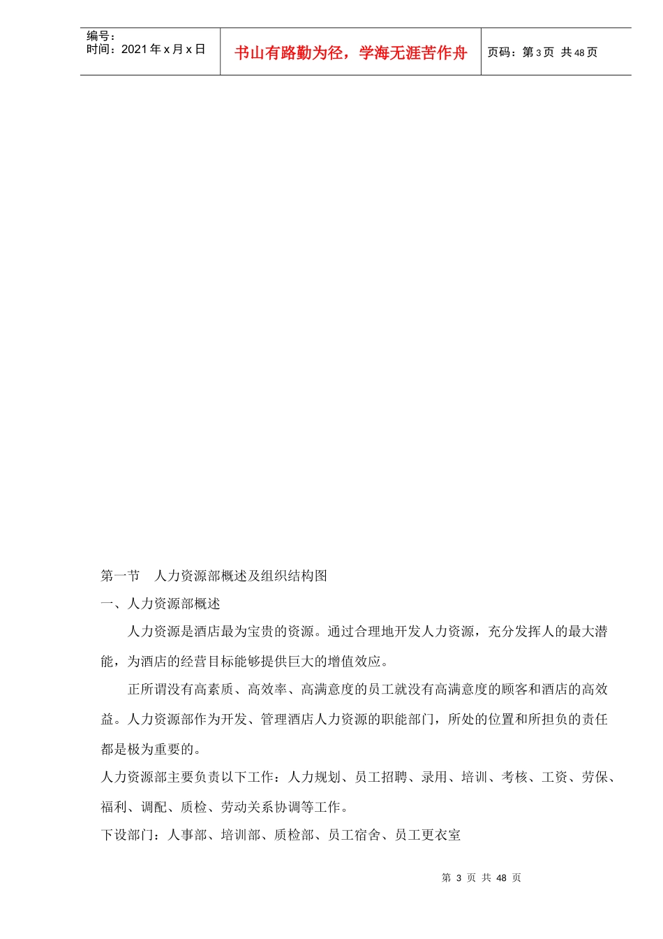 人力资源部概述及组织结构_第3页