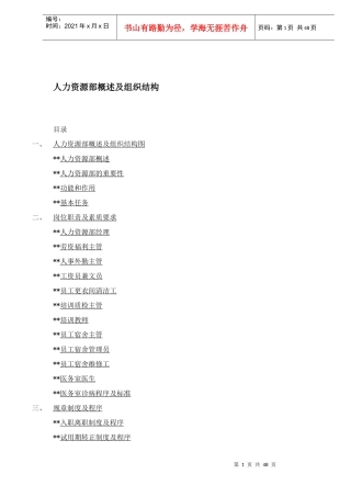 人力资源部概述及组织结构