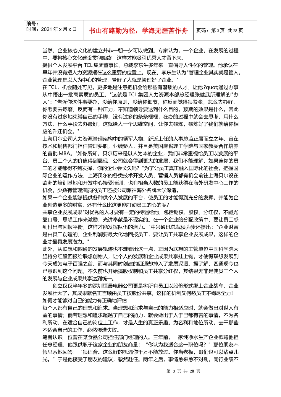 使基层员工成为更有效沟通者的8个办法_第3页