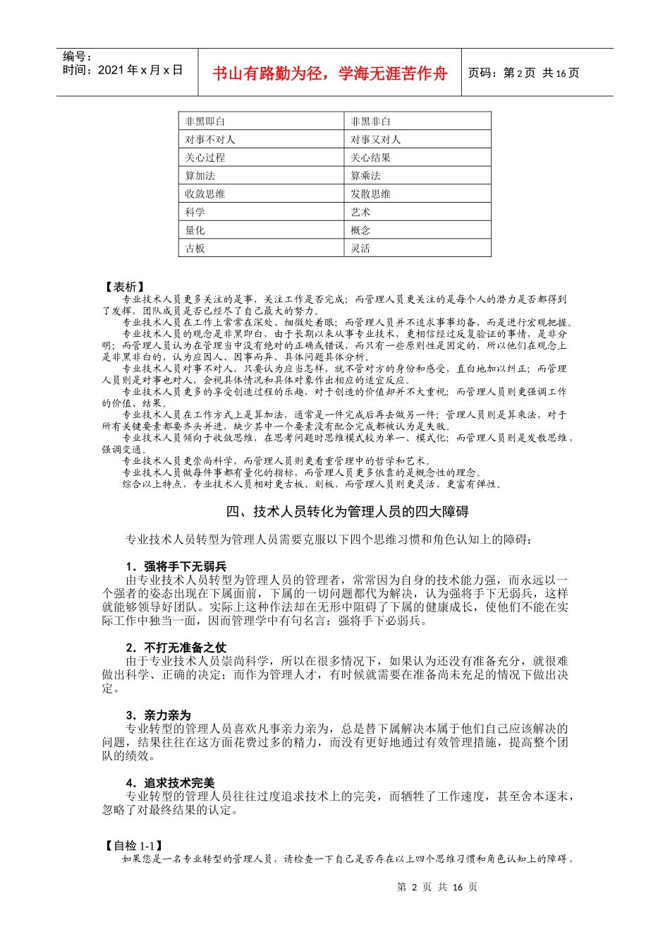 从专业人才走向管理_第2页