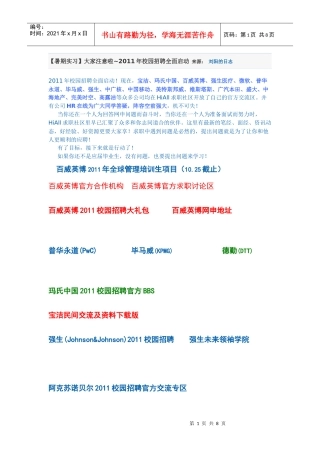 【暑期实习】大家注意啦~2011年校园招聘全面启动