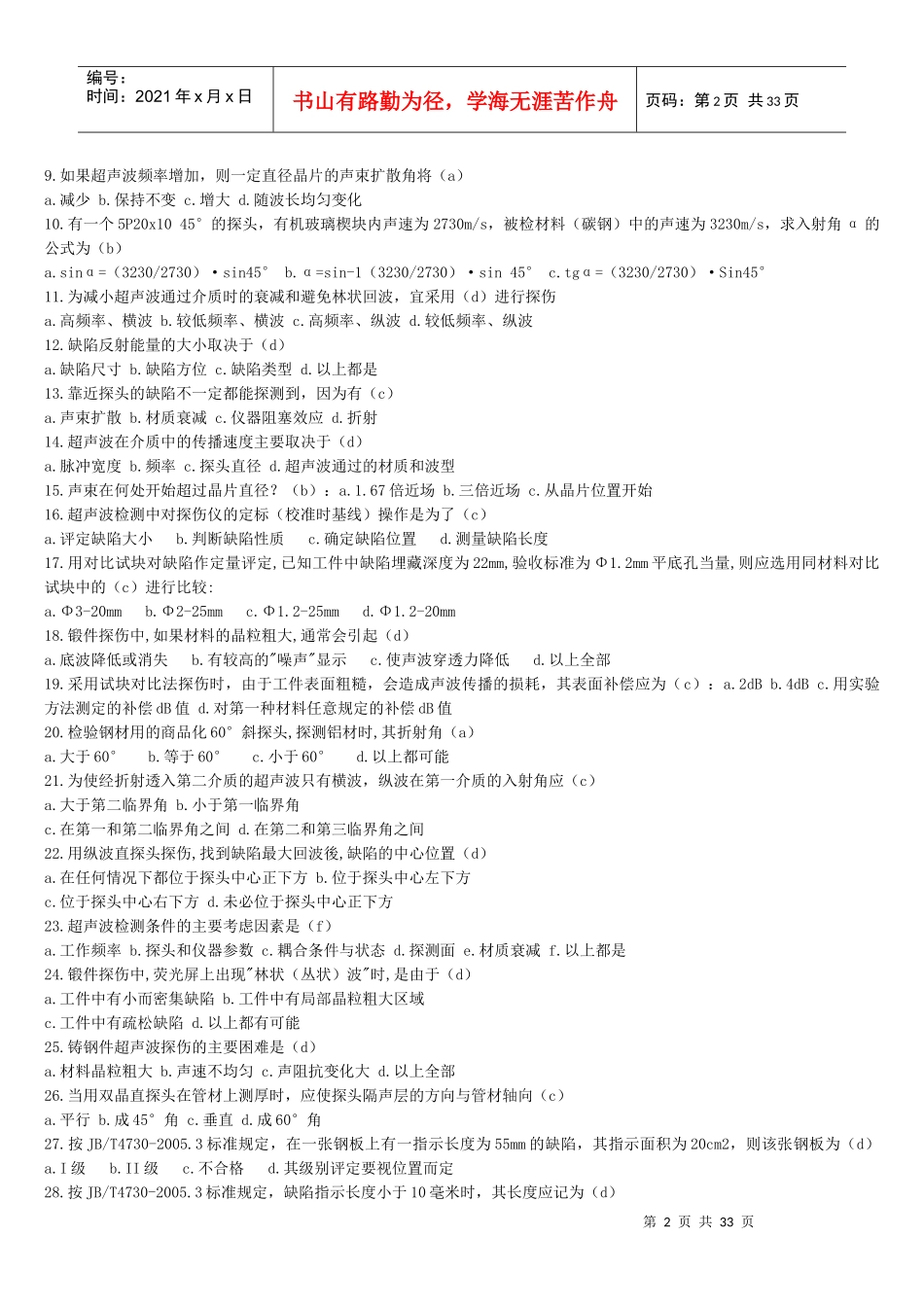 人力资源-2022UT无损检测培训题库_第2页