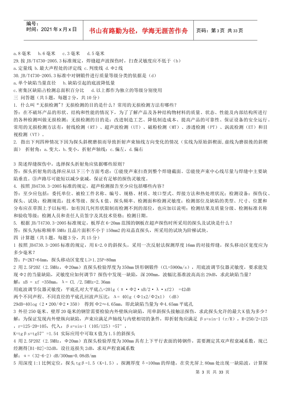 人力资源-2022UT无损检测培训题库_第3页