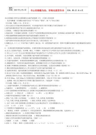 人力资源-2022UT无损检测培训题库