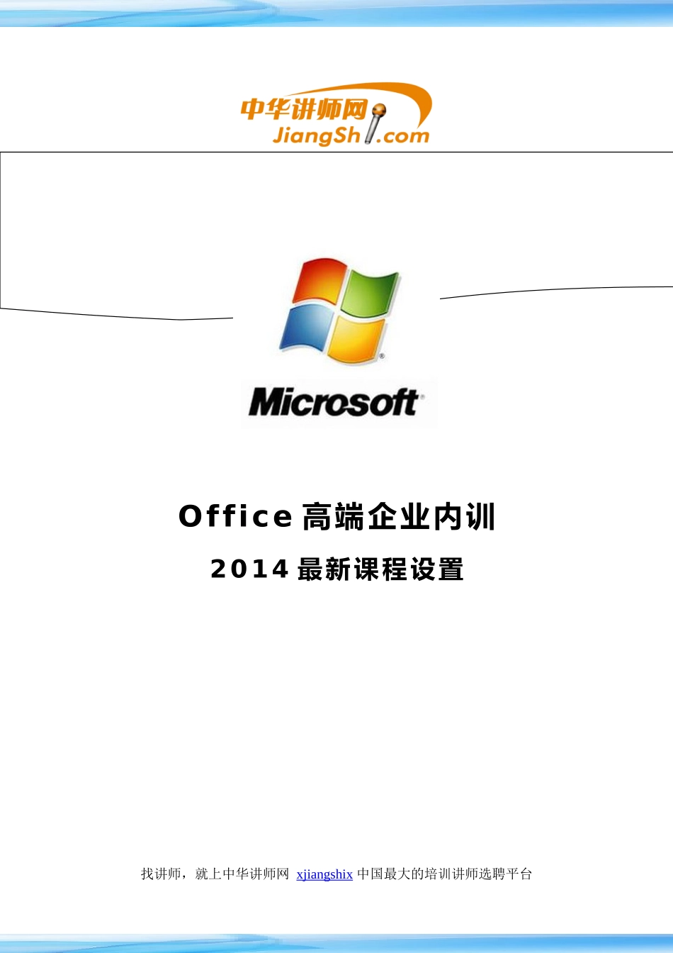 人力资源-2022Office高端企业内训课件_第1页