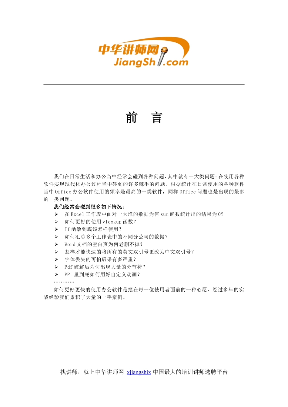 人力资源-2022Office高端企业内训课件_第3页