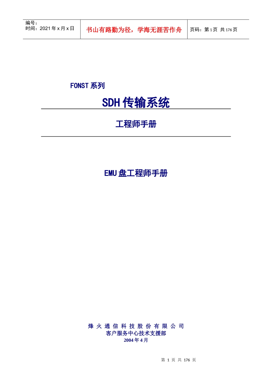 人力资源-2022EMU盘工程师手册_第1页