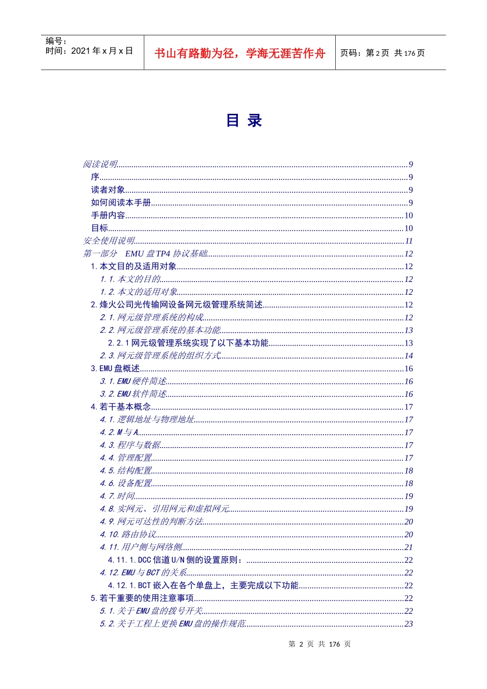 人力资源-2022EMU盘工程师手册_第2页