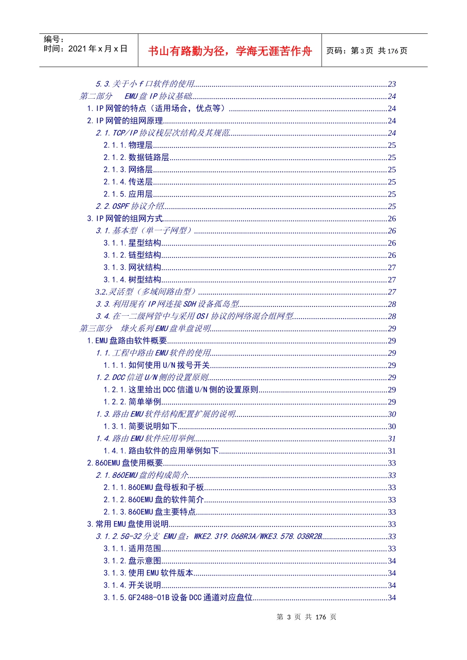 人力资源-2022EMU盘工程师手册_第3页