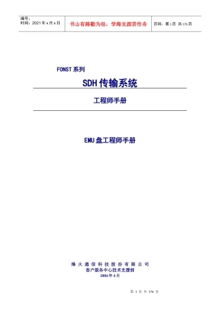 人力资源-2022EMU盘工程师手册