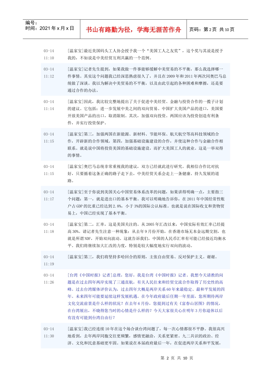 十一届全国人大五次会议温家宝答记者问_第2页