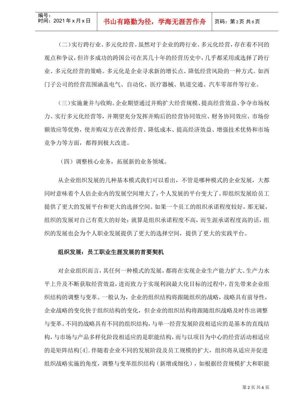 企业职业生涯管理的根本之道_第2页