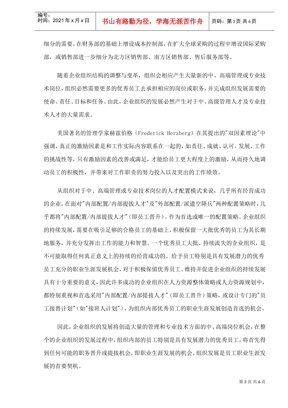 企业职业生涯管理的根本之道_第3页