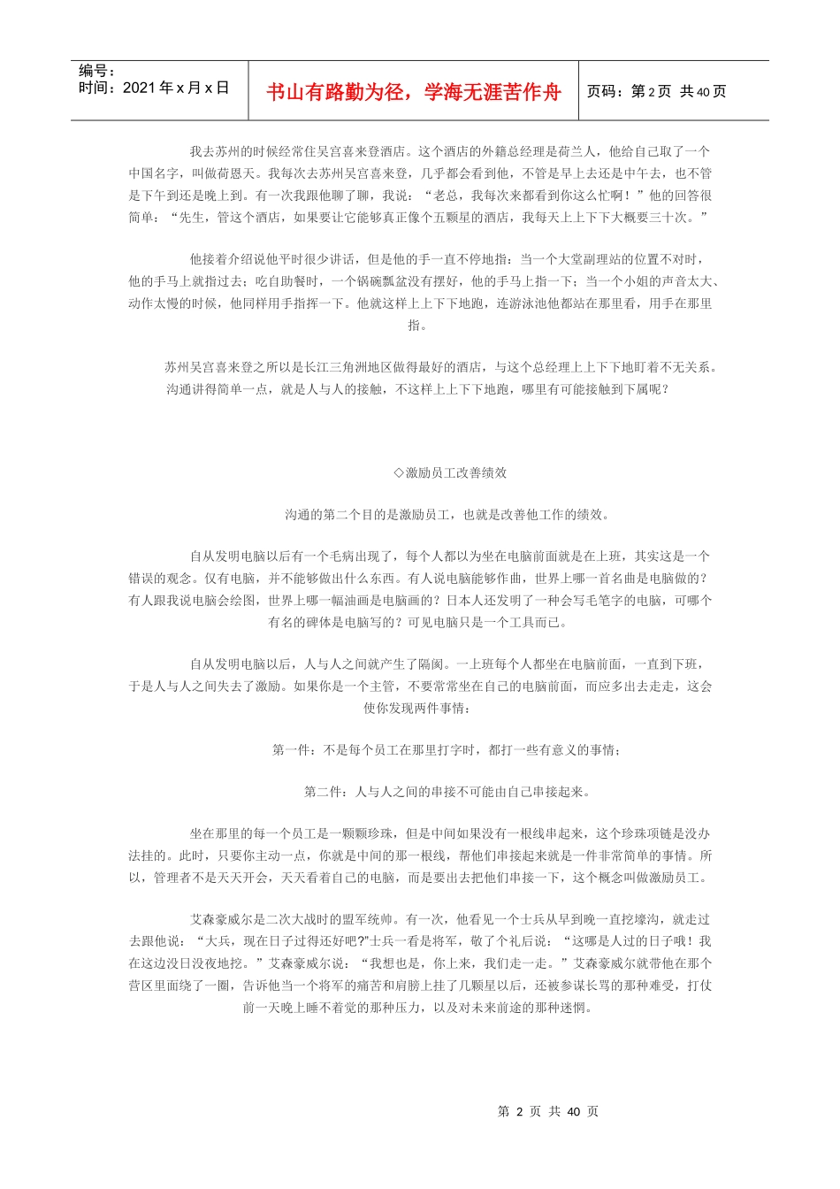 余世维《有效沟通》讲义_第2页