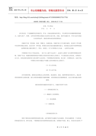 余世维《有效沟通》讲义