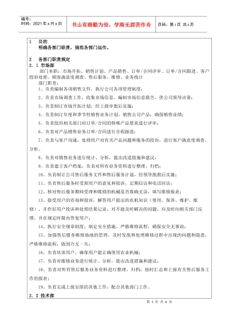人力资源-2022001各部门职责汇编